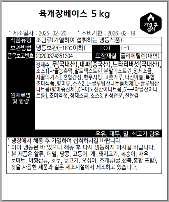 이츠웰레딧_이지쿡 육개장베이스(1:3희석_간편조리 5Kg/EA)